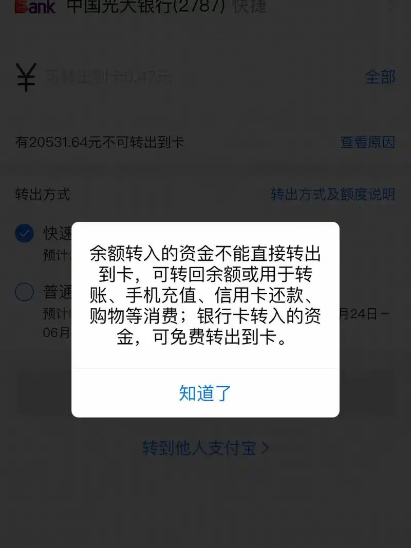 支付宝为什么自己的钱还不能转出去 支付宝余额宝里面自己的钱怎么还