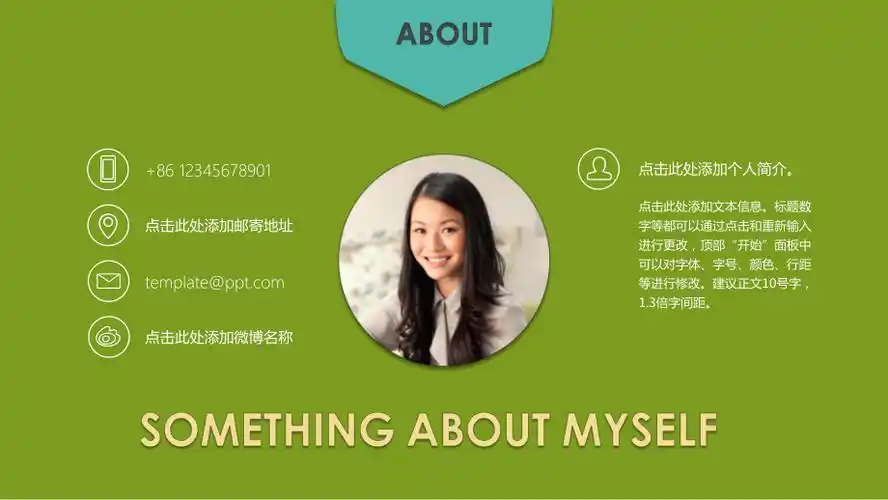 个人简历自我介绍ppt模板