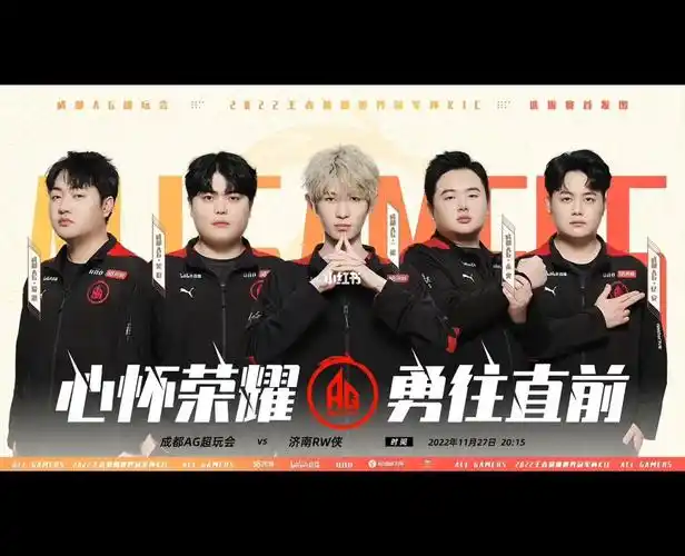 成都ag超玩会七连胜