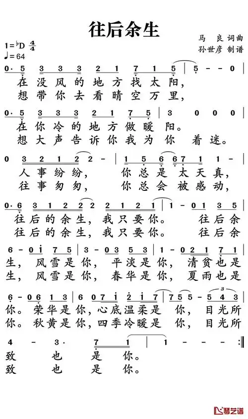 计算机音乐谱大全往后余生往后余生简谱马良往后余生有你有我