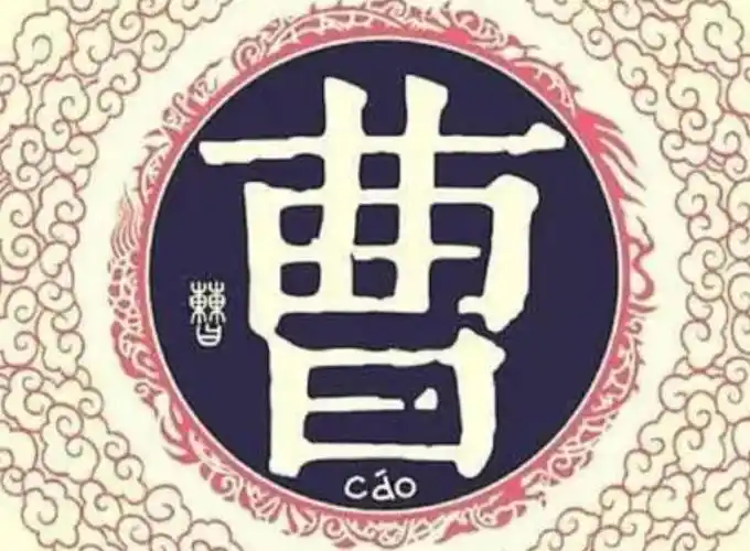 曹姓好听稀少独特的名字有哪些?