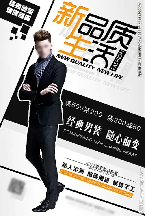 男装海报设计图__广告设计_广告设计_设计图库_昵图网nipic.com