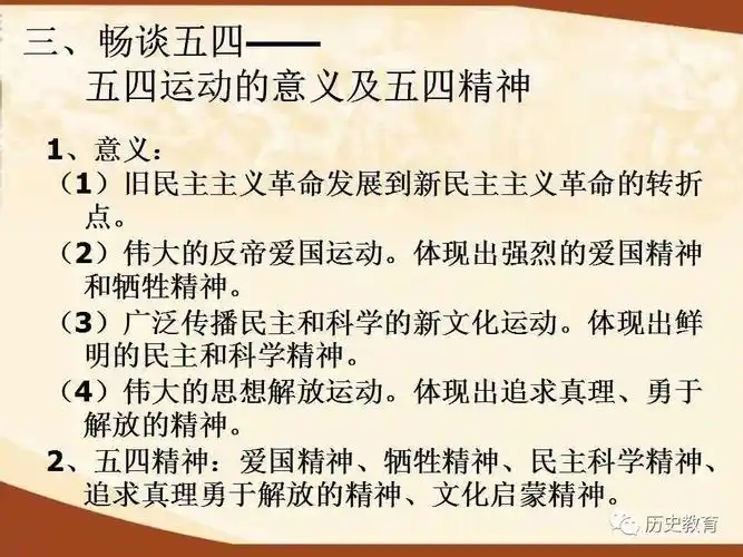 同步教学五四运动