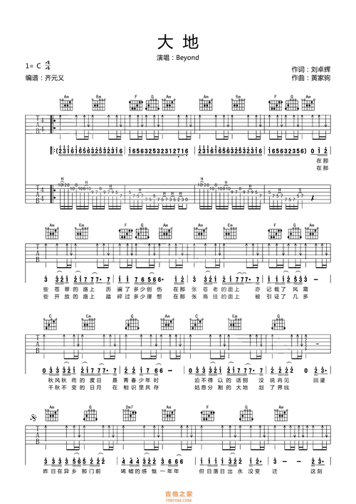 beyond《大地》吉他谱c调