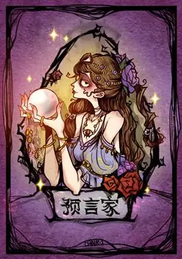 预言家角色介绍