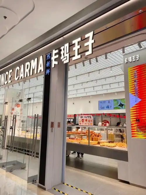 万达新开卡玛王子面包