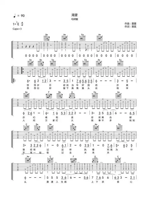毛阿敏渴望吉他谱c调吉他弹唱谱