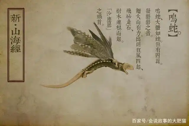 《狄仁杰之四大天王》生物资料分析 山海经上古神兽-鸣蛇