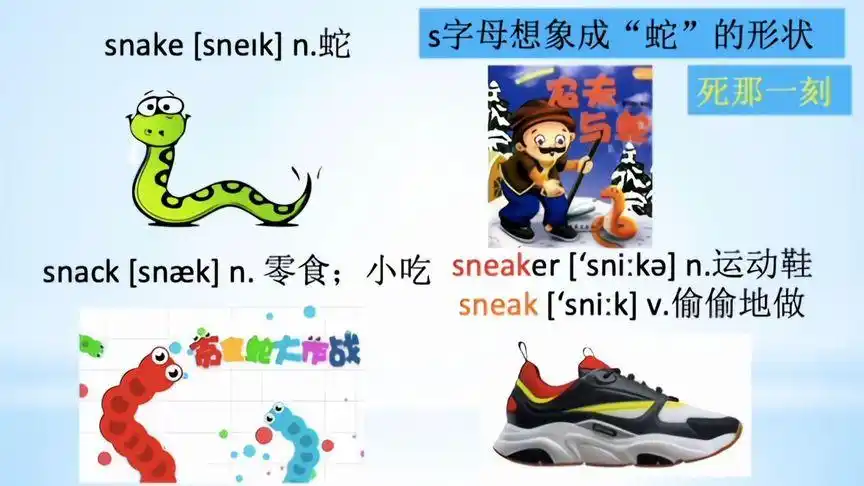 看电影;学单词-snake 蛇;snack零食;sneaker运动鞋-教育视频-搜狐视频