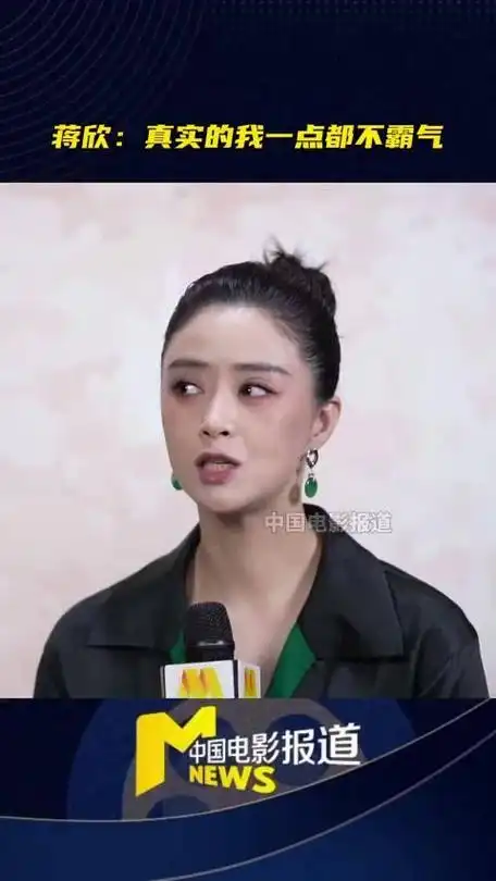 蒋欣:真实的我一点都不霸气_手机新浪网