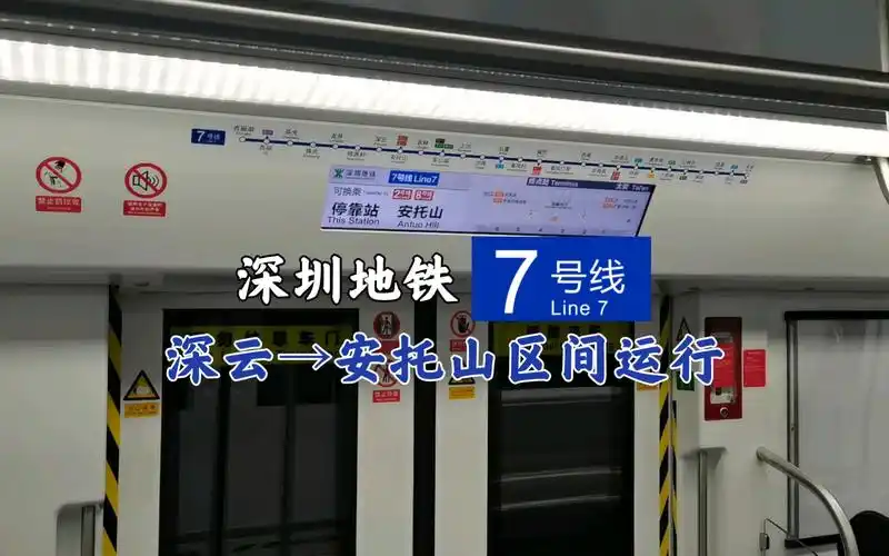 【深圳地铁】七号线 深云—安托山区间运行