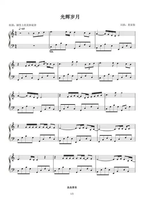 光辉岁月 beyond c调简易版钢琴谱-虫虫钢琴