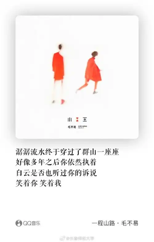 超话  【今日推荐:歌曲90一程山路】  《一程山路》是由毛不易作词