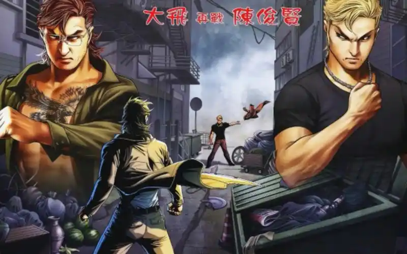 古惑仔漫画:大飞再战陈俊贤