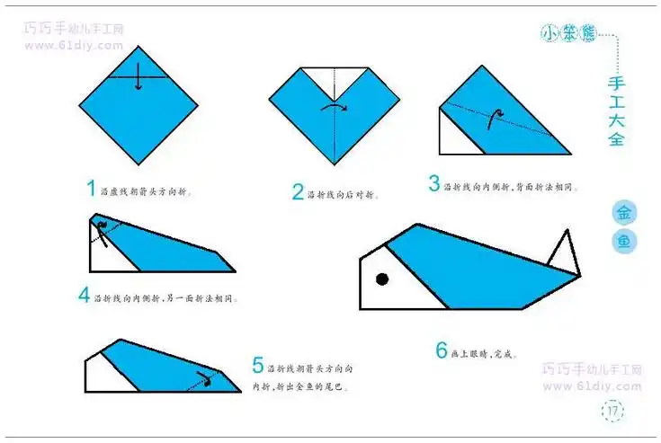 鱼折纸图解与方法教程2