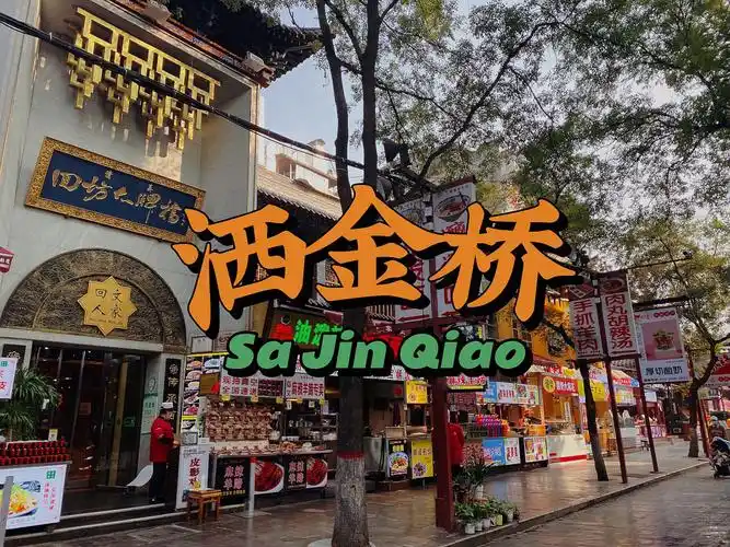 西安最大碳水天堂洒金桥美食推荐