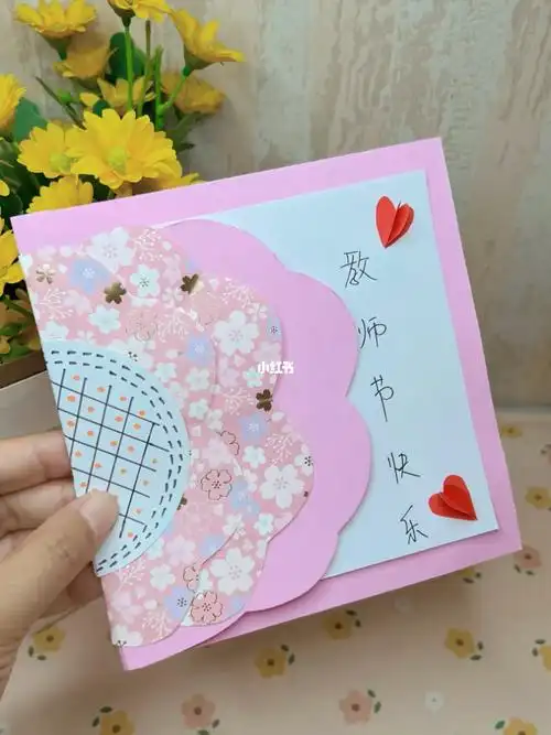 自制教师节贺卡