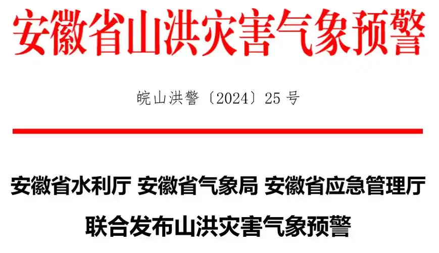 淮河形成2024年第1号洪水