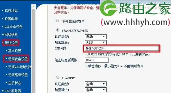 >勾选"开启无线功能"和"开启ssid广播"—>点击"保存"2,设置wifi密码