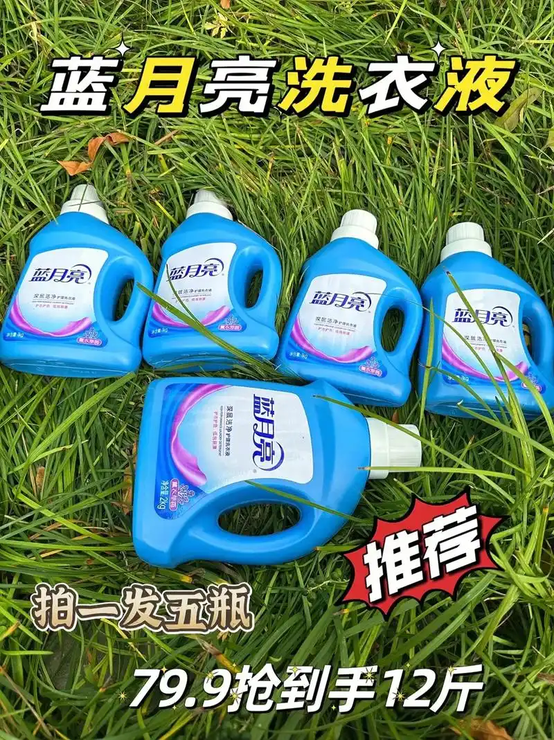 蓝月亮洗衣液组合套装.蓝月亮洗衣液官方来活动了!