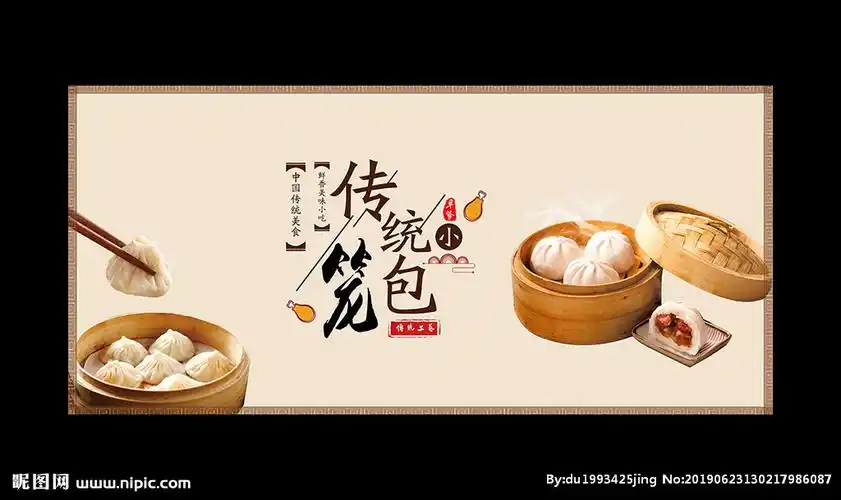 包子设计图__海报设计_广告设计_设计图库_昵图网nipic.com