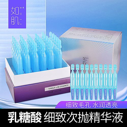 肌(ruji)乳糖酸细致毛孔次抛面部精华液补水保湿提亮肤色改善暗沉原液