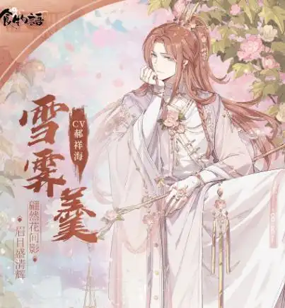 食物语雪霁羹技能详解