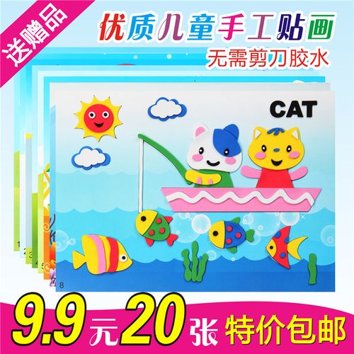 新款eva立体手工粘贴画儿童海绵贴画3d亲子制作diy益智美劳材料包