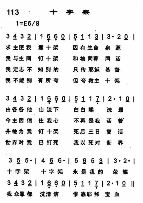 第113首 -十字架_简谱_搜谱网