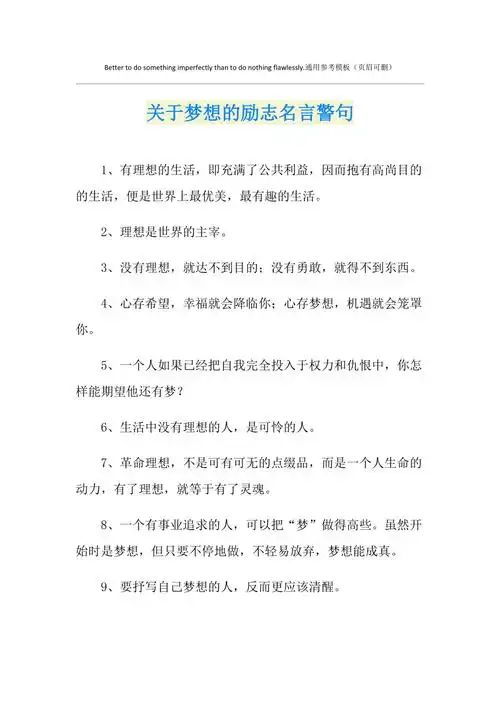 关于梦想的励志名言警句