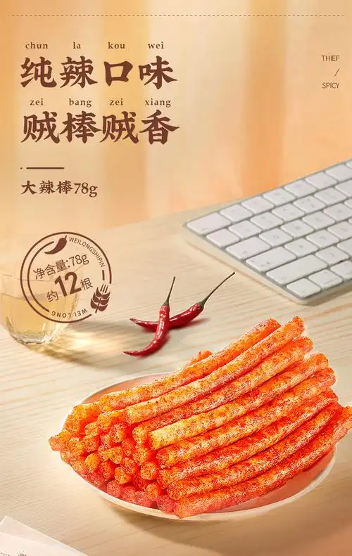 卫龙大辣棒辣条小辣棒辣味小零食香辣解馋大面筋小吃休闲食品大辣棒