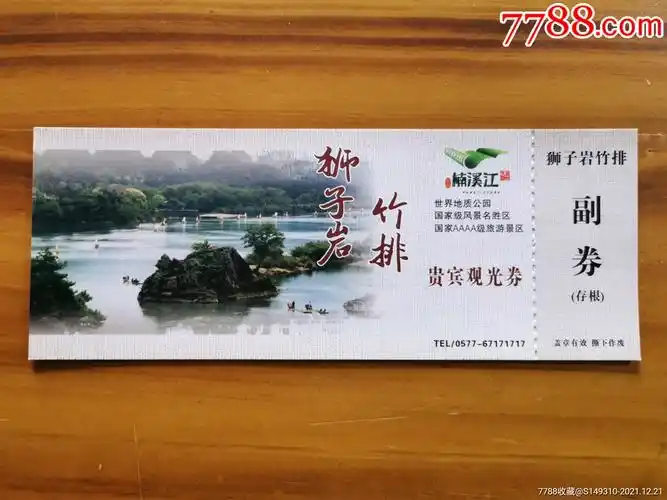 楠溪江狮子岩-价格:10元-se84465666-旅游景点门票-零售-7788收藏