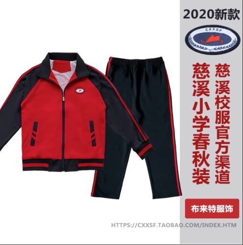 uniform慈溪小学生校服夏装春秋装冬装运动服霍普学生定制班服
