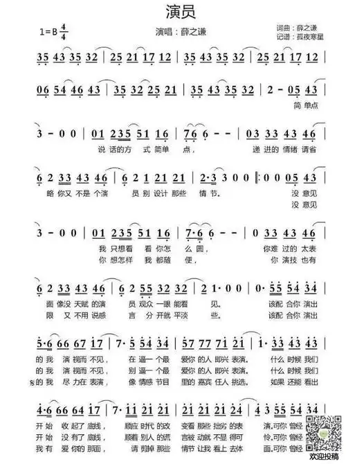 绅士简谱薛之谦_薛之谦的《演员》简谱
