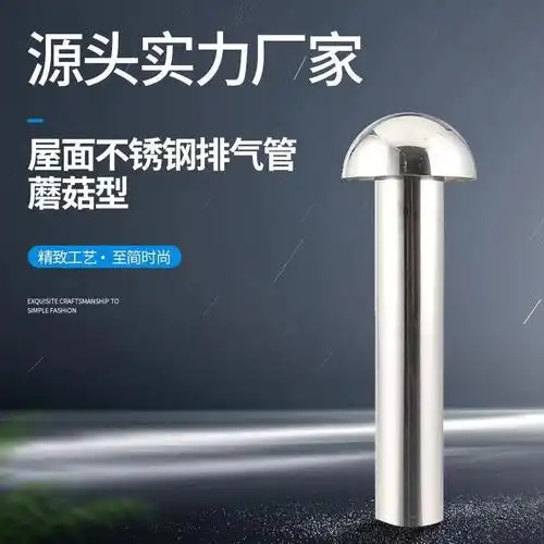 屋面不锈钢排气管防风雨盖通风换气帽蘑菇型屋顶保温层透气孔