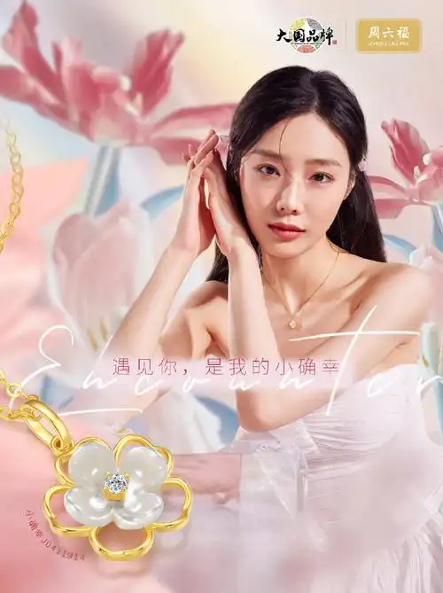 fairy##第72届世界小姐中国区联名珠宝##黄景瑜##周六福品牌代言人