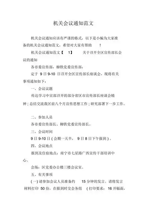 机关会议通知范文