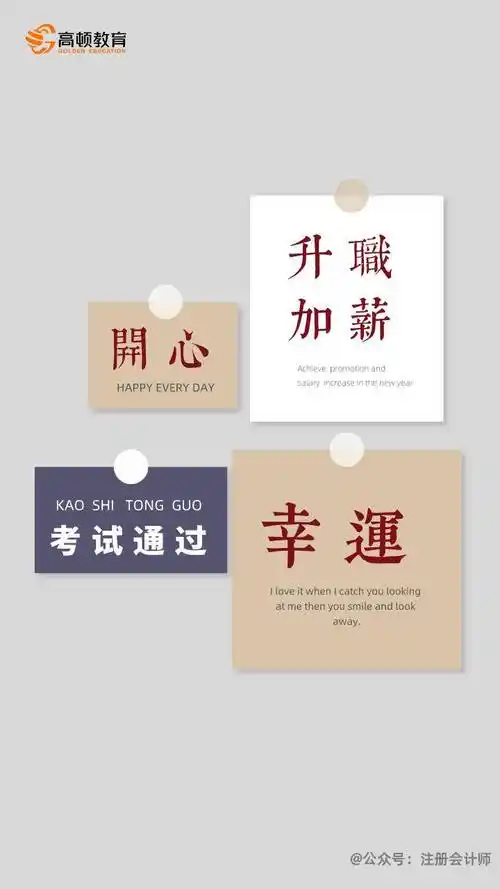 cpa过年壁纸!2023年注会考试过过过过!