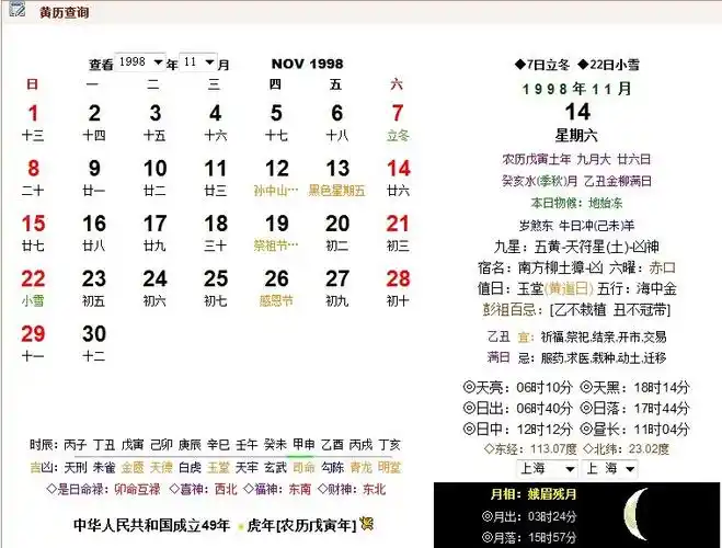 1998年农历9.26是几号