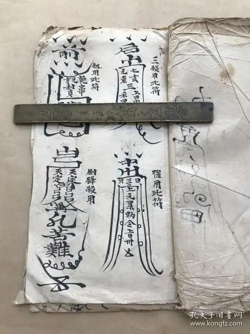 清末符咒手抄本:符咒图(香符,通师符,启师符,启圣符,解秽符,破秽符,净