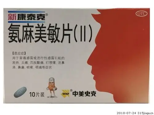 价格对比:美扑伪麻片(新康泰克) 10s 天津中美史克制药