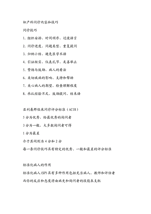 妇产科问诊内容(归纳版).doc