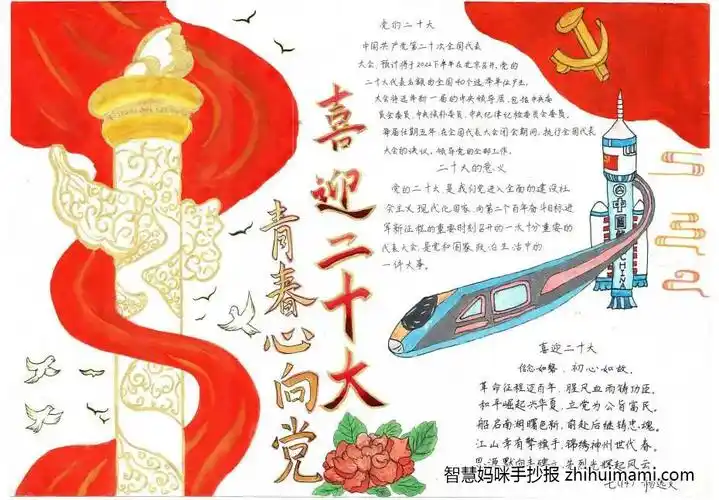 喜迎二十大青春心向党专业手抄报二等奖8张