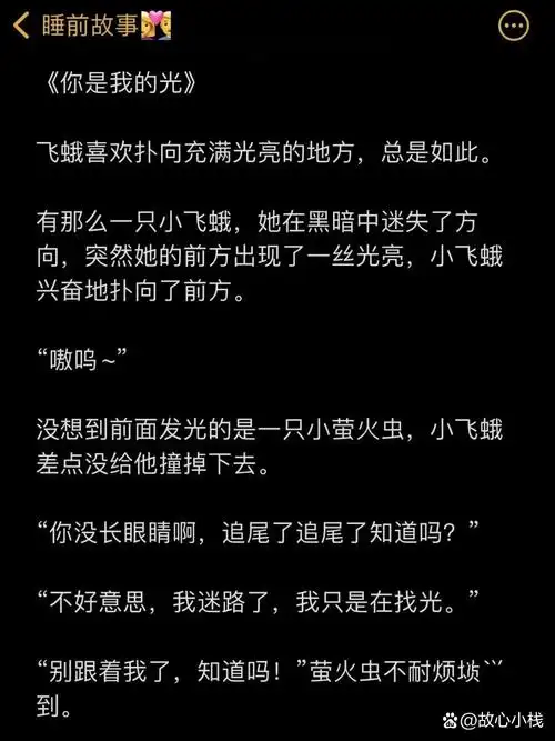 哄女朋友的睡前故事❤