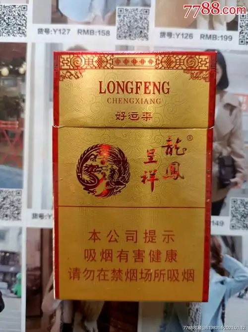 重庆龙凤呈祥好运来(16版劝阻)