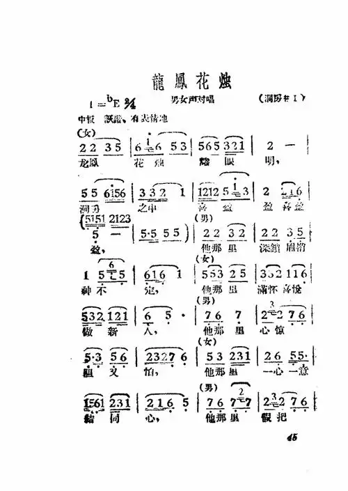 女驸马 黄梅 电影版 00 50 黄梅戏谱 简谱