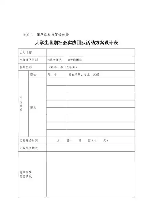 团队活动方案设计表