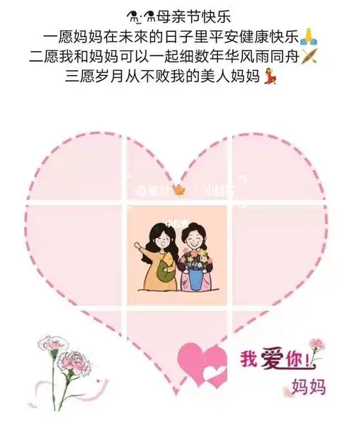 格美图_母亲节去哪玩_九宫格_朋友圈_美图怎么样_文案_素材_素材其他