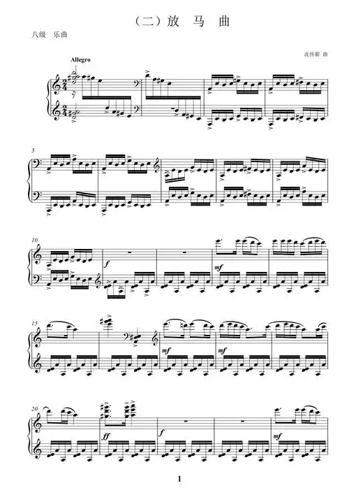 8级 放马曲《音协钢琴考级曲目 6-8级》