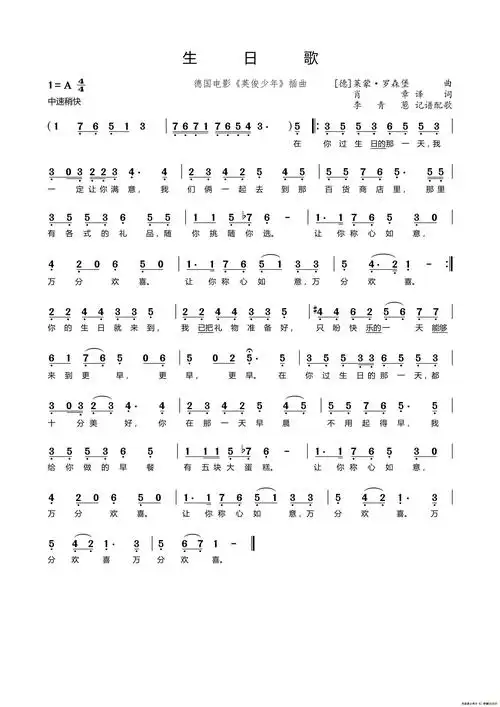 生日歌(德国电影《英俊少年》插曲)_简谱_搜谱网